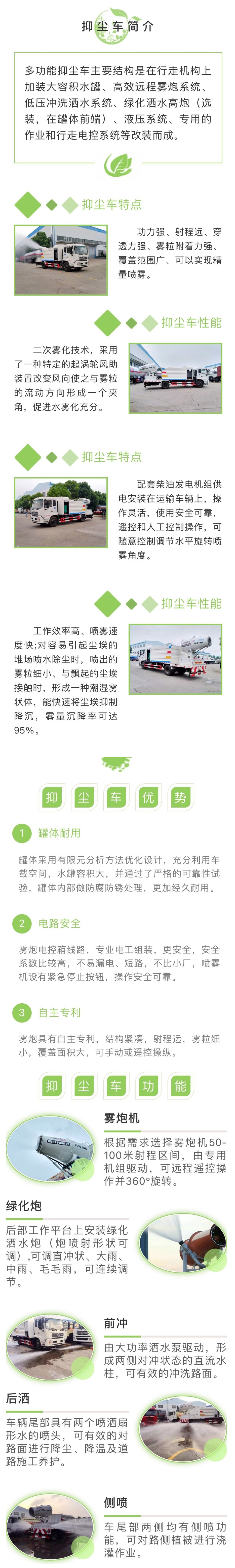 國(guó)六東風(fēng)小多利卡5方抑塵霧炮噴灑車(chē)/30米-40米霧炮